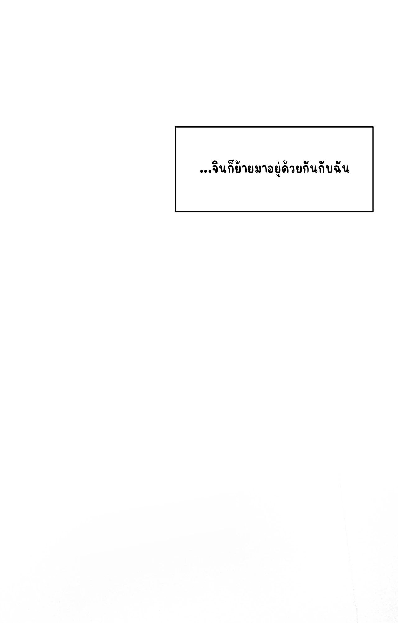 The Shape Of Us ตอนที่ 12 - รูปที่ 2